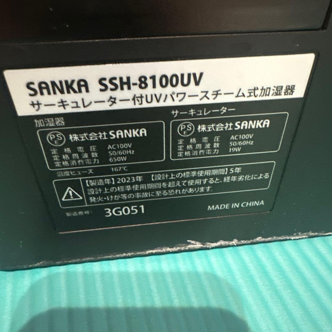 SANKA UV Stream Humidifier スチーム式加湿器
