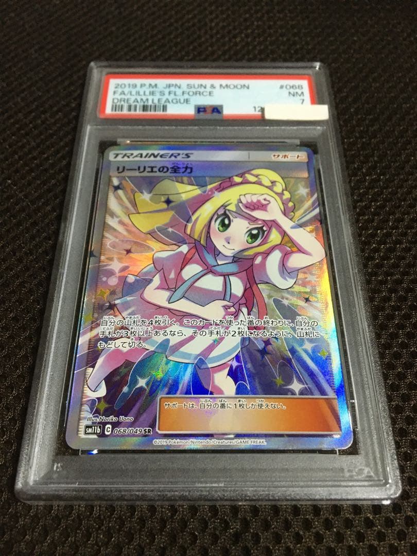 フォローで割引！ ポケモンカード PSA7 リーリエの全力 SM11b SR B