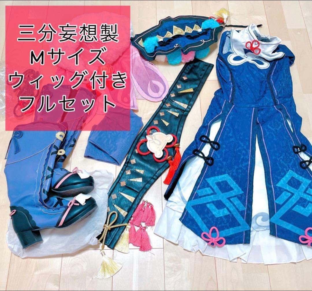 三分妄想/原神/雲菫/ブーツ＆ウィッグ付きコスプレ衣装Mフルセット