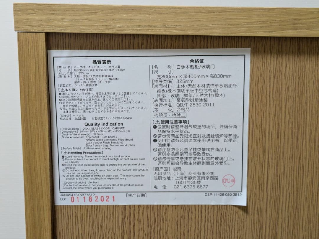 無印良品 オーク材キャビネット・ガラス扉