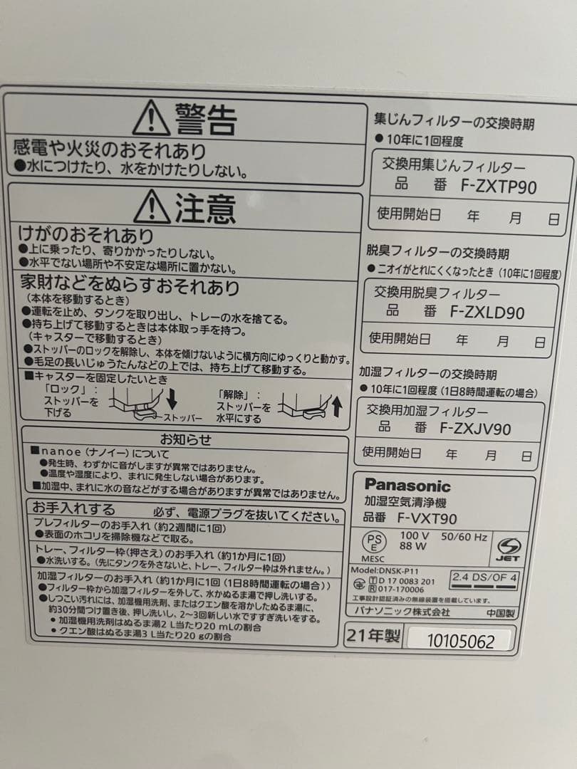 【極美品】Panasonic 空気清浄機 F-VXT90