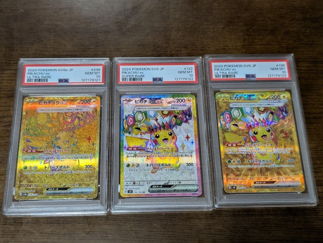 【PSA10連番】ピカチュウex SR/UR/UR 3連番セット