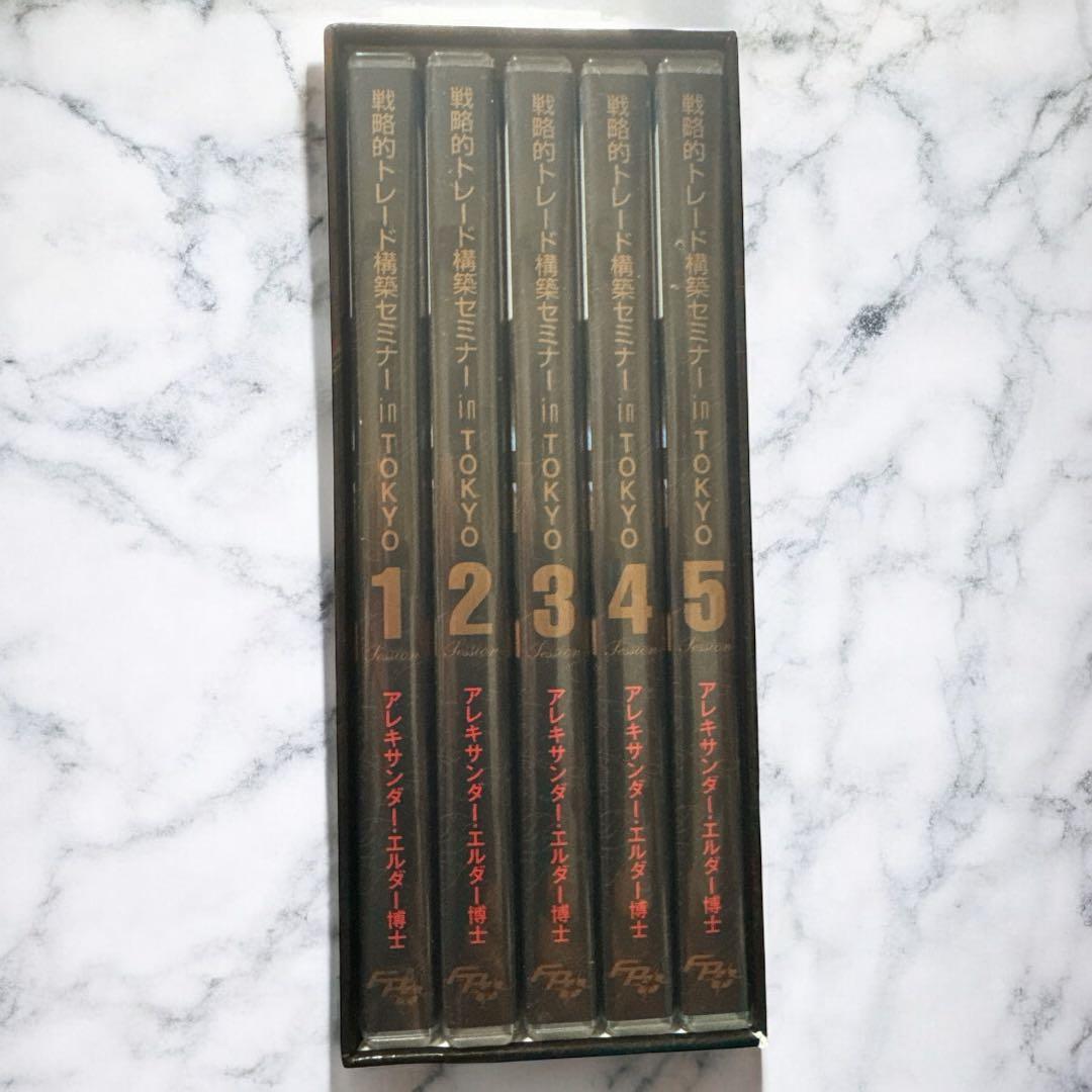 ☆戦略的トレード構築セミナーDVD5巻セット