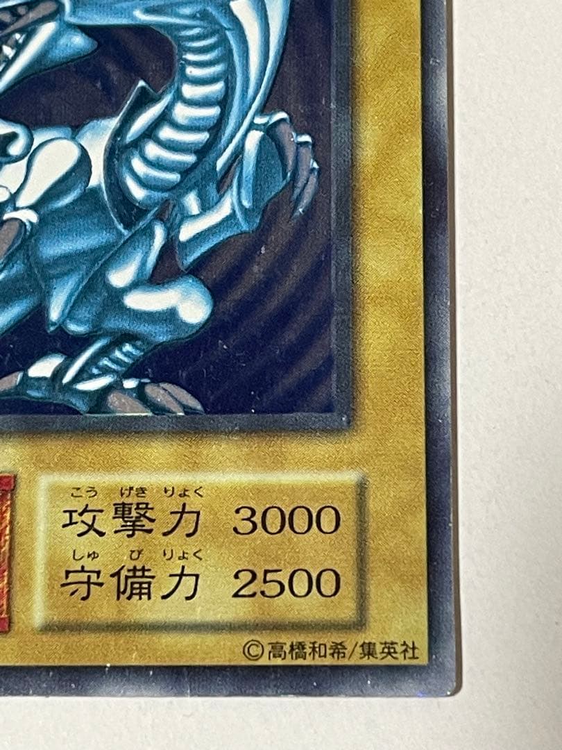遊戯王　初期　青眼の白龍　ブルーアイズホワイトドラゴン