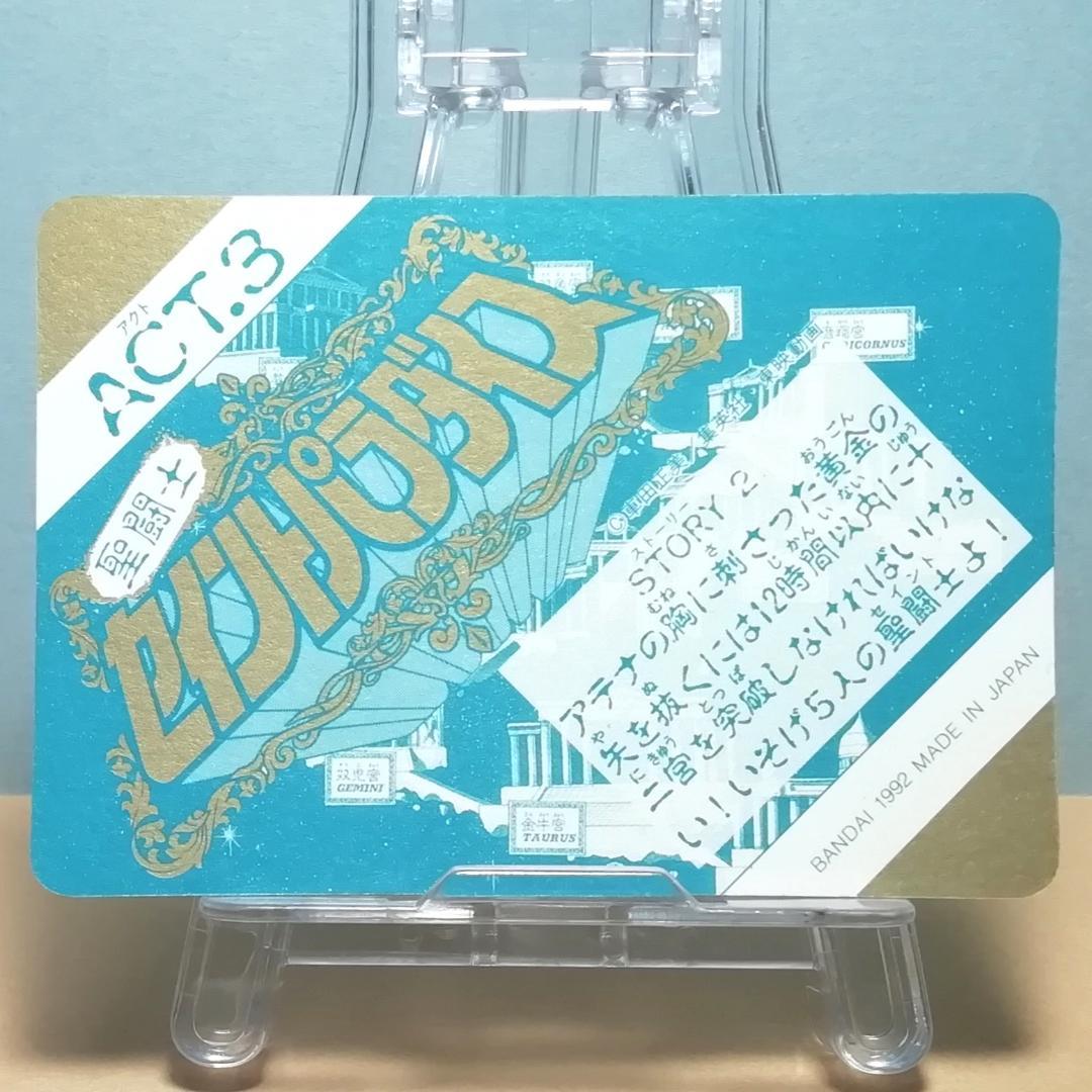 No.117 アフロディーテ セイントパラダイス カードダス 聖闘士星矢 希少