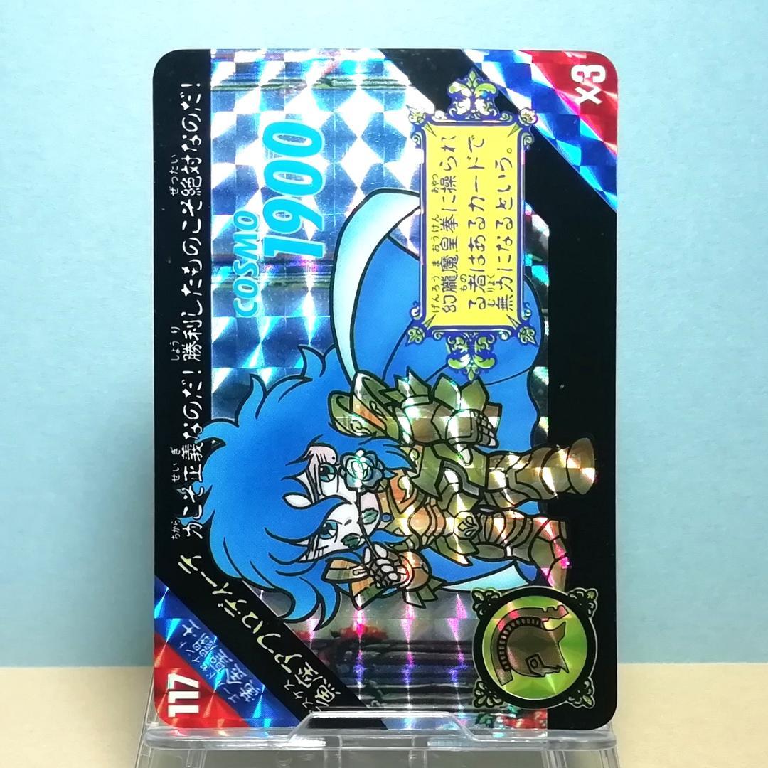 No.117 アフロディーテ セイントパラダイス カードダス 聖闘士星矢 希少