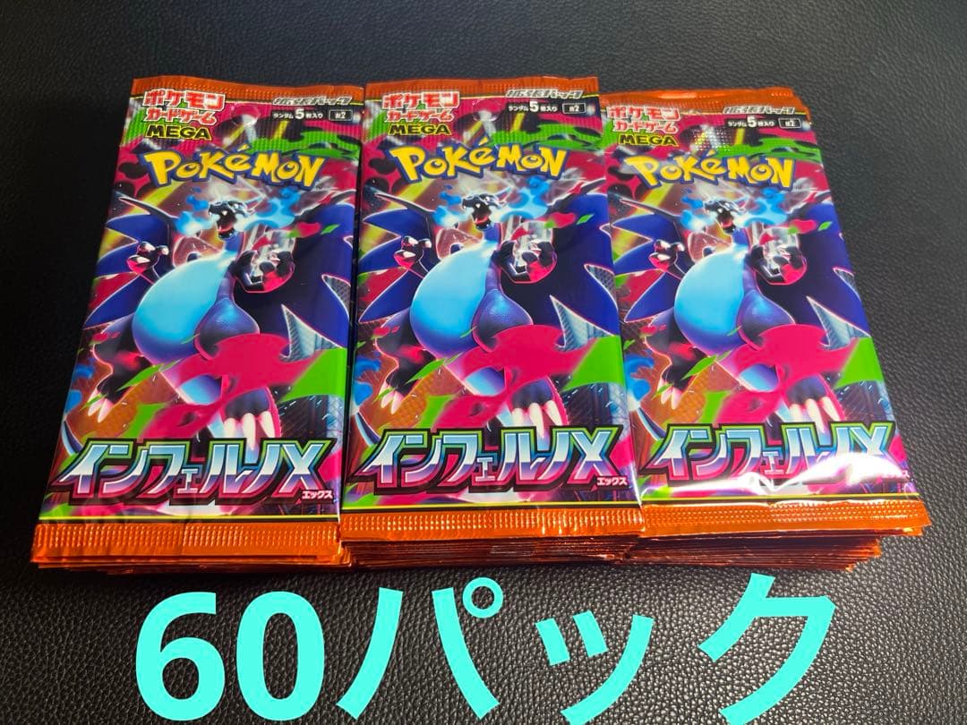 インフェルノX バラ60パック