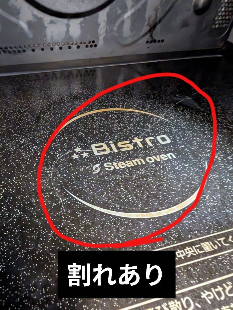 Panasonic Bistro スチームオーブンレンジ 30L 割れあり