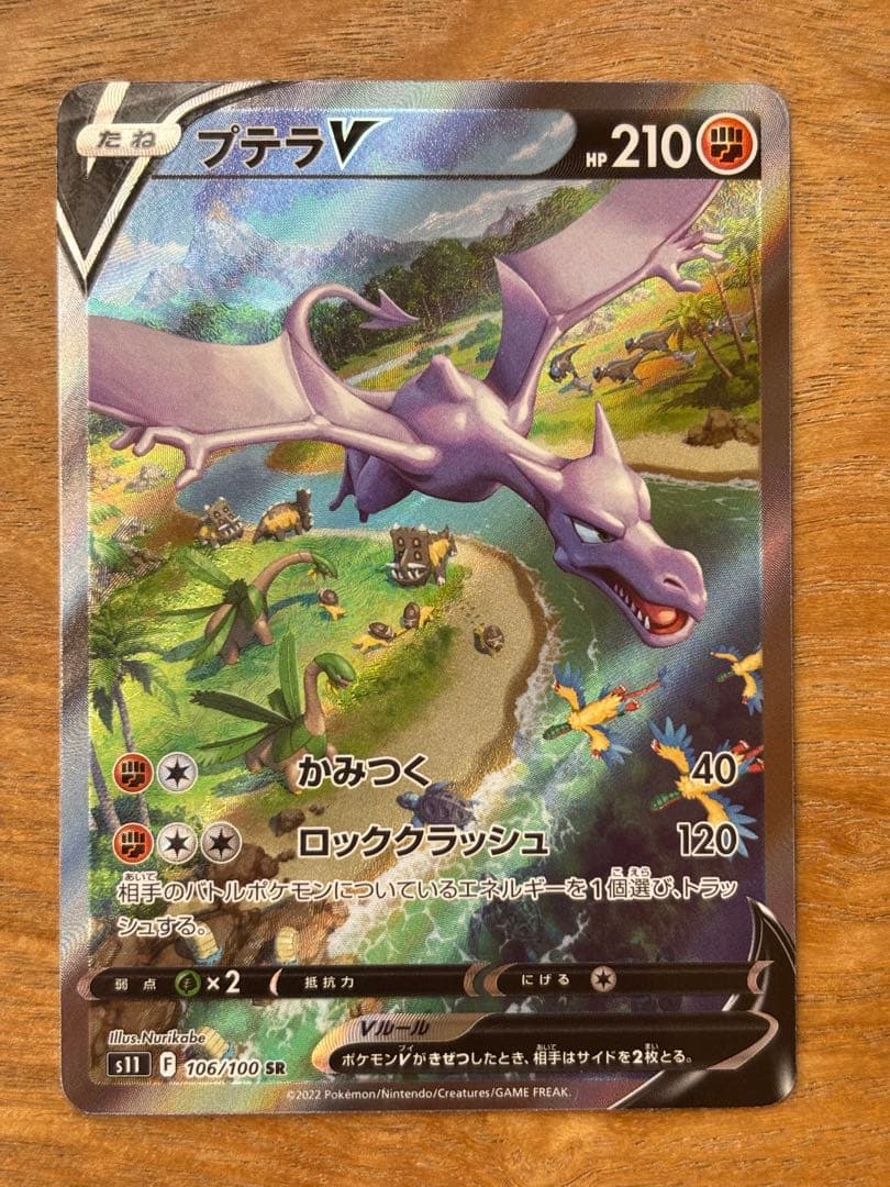 プテラv sa sr s11