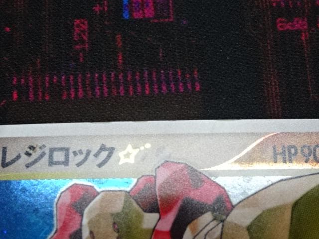 ポケカ レジロック スター 059/086 45-MA1210-19