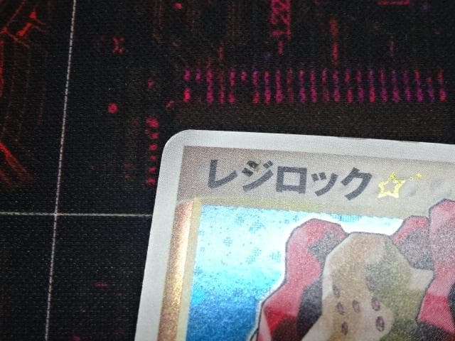 ポケカ レジロック スター 059/086 45-MA1210-19