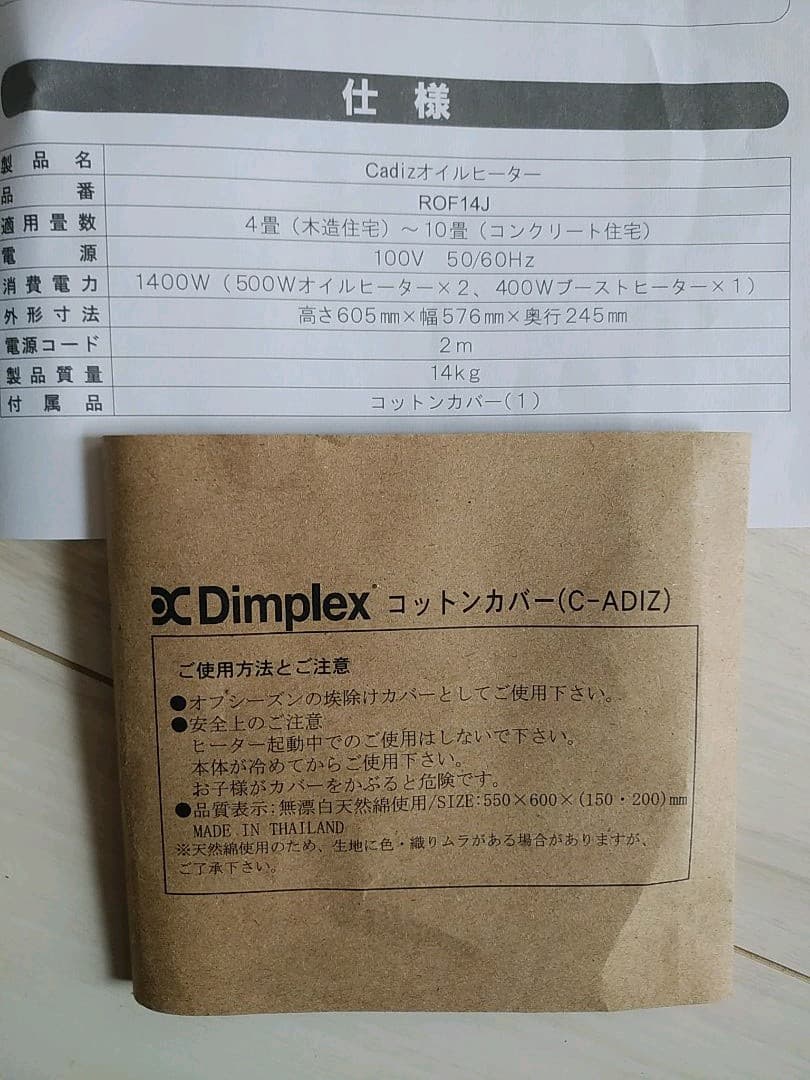 CADIZオイルヒーター　冬　暖房機器　ヒーター