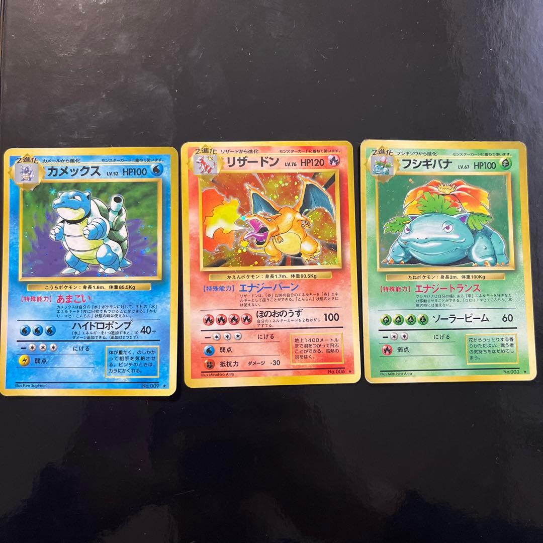 M*舗様 旧裏　御三家　カメックス リザードン フシギバナ