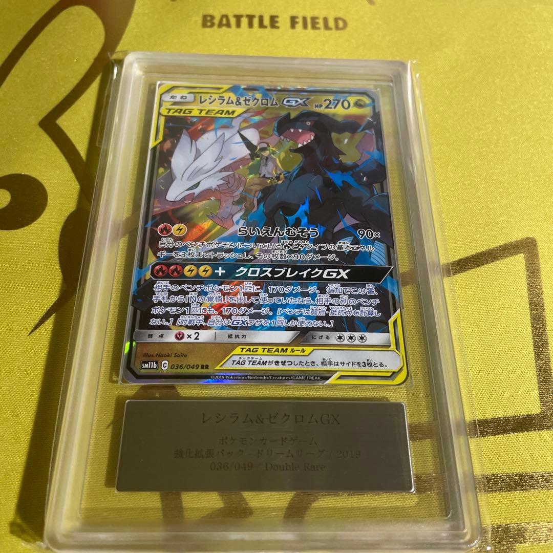 【ARS9】レシラム&ゼクロムGX RR ドリームリーグ