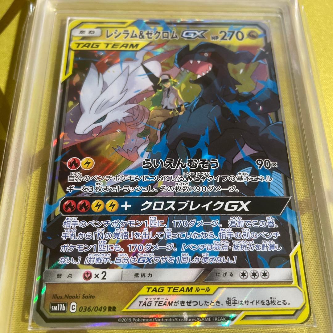 【ARS9】レシラム&ゼクロムGX RR ドリームリーグ