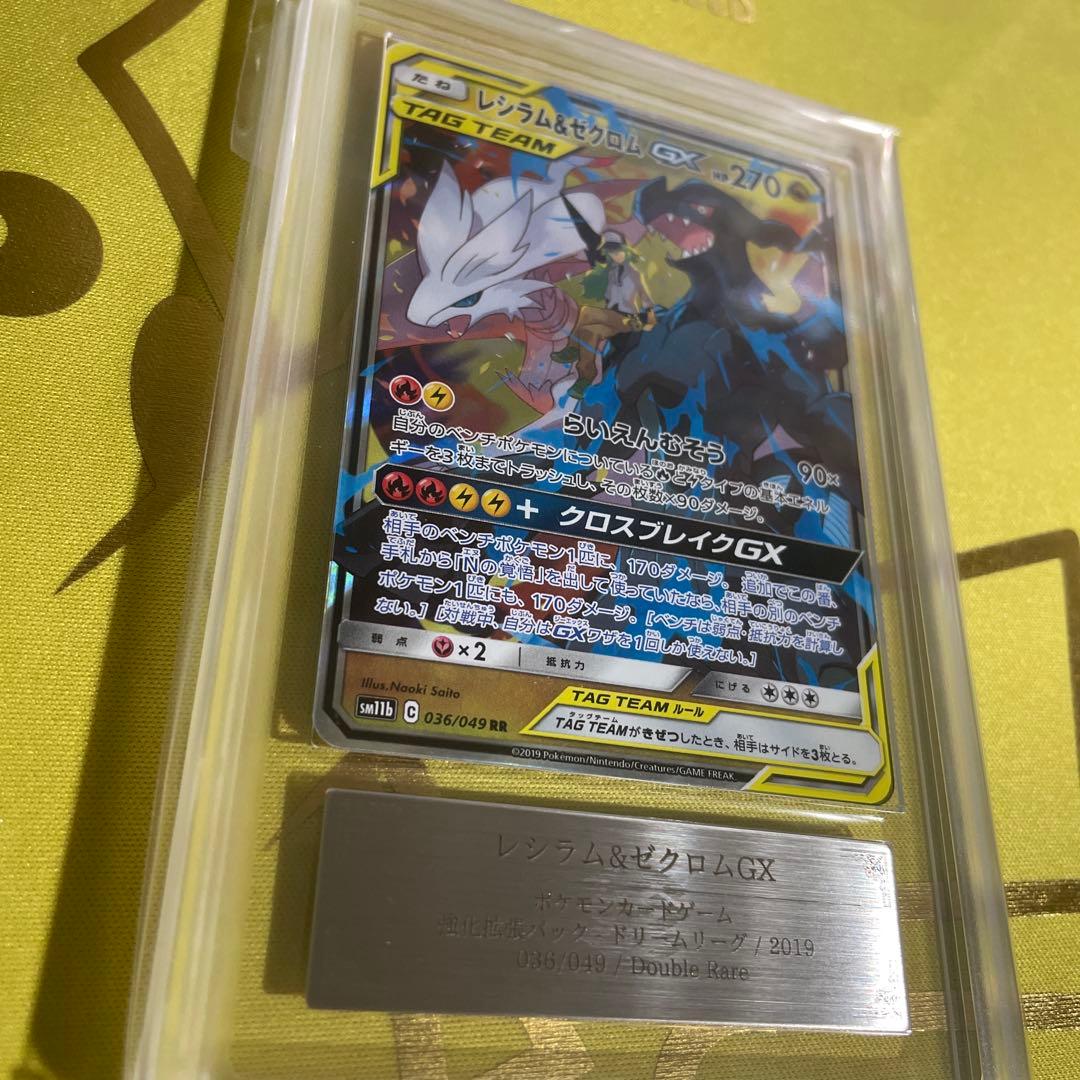 【ARS9】レシラム&ゼクロムGX RR ドリームリーグ