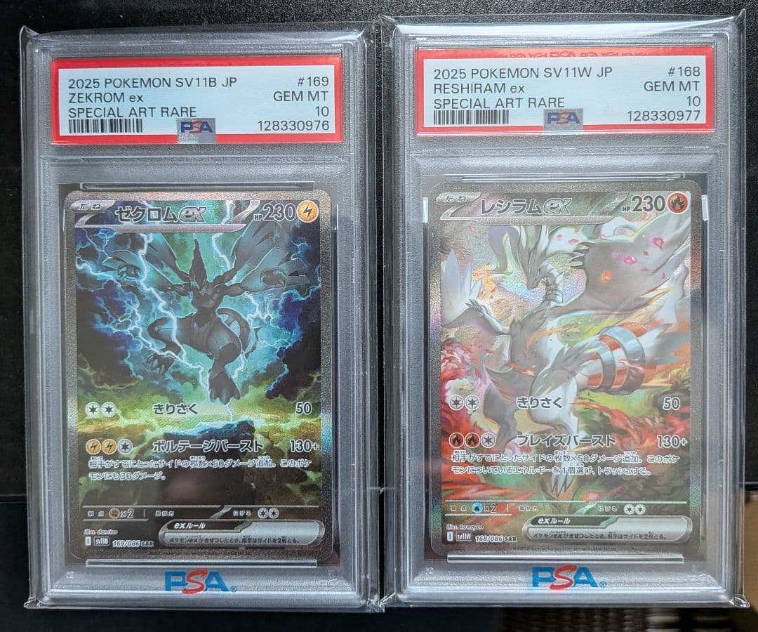 【PSA10 連番】ゼクロムex SAR レシラムex SAR