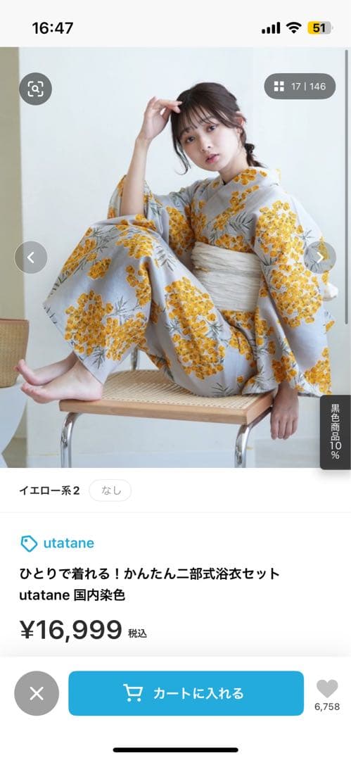 ひとりで着れる！かんたん二部式浴衣セット utatane 国内染色