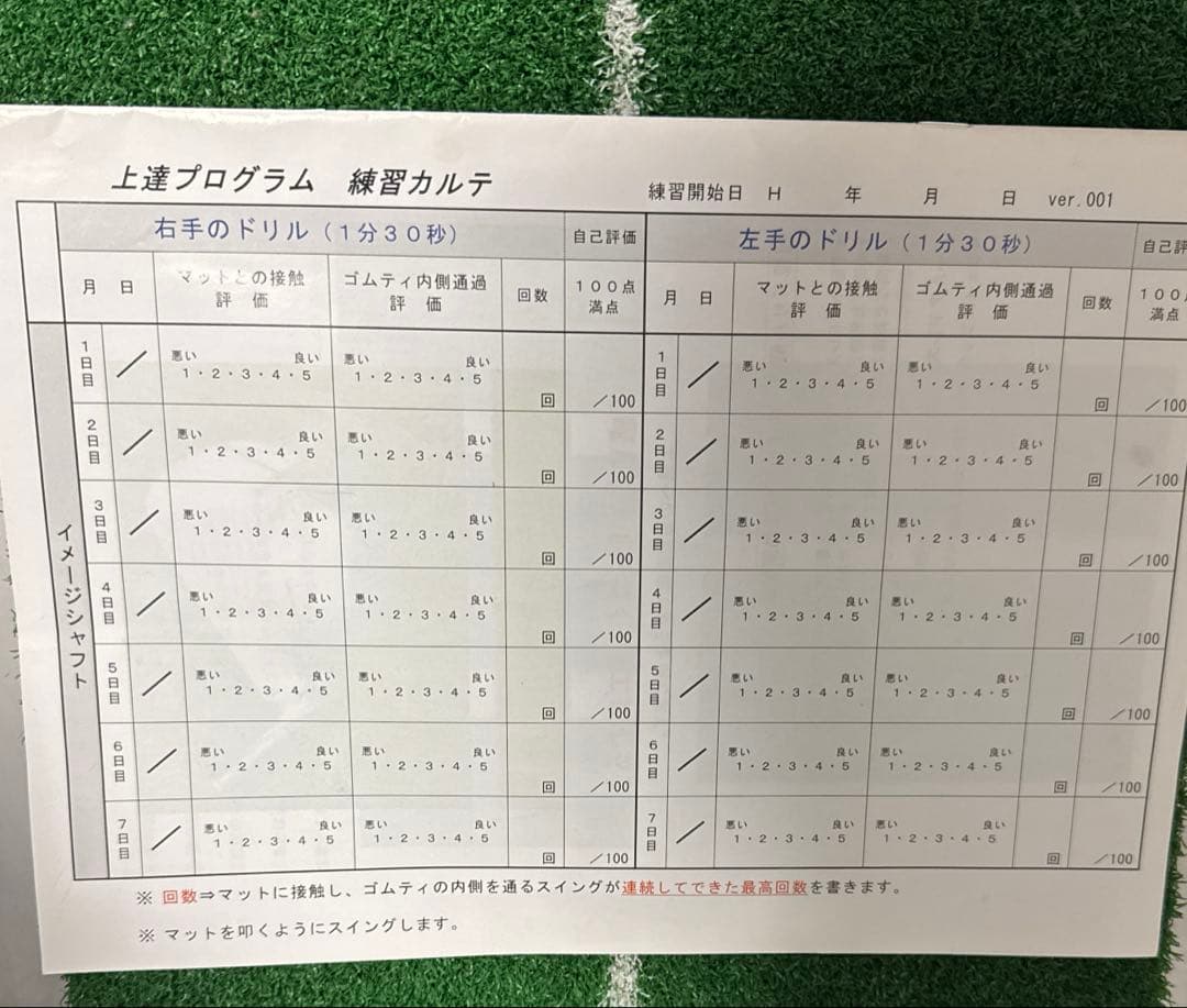 イメージシャフト ＋ 練習マット付