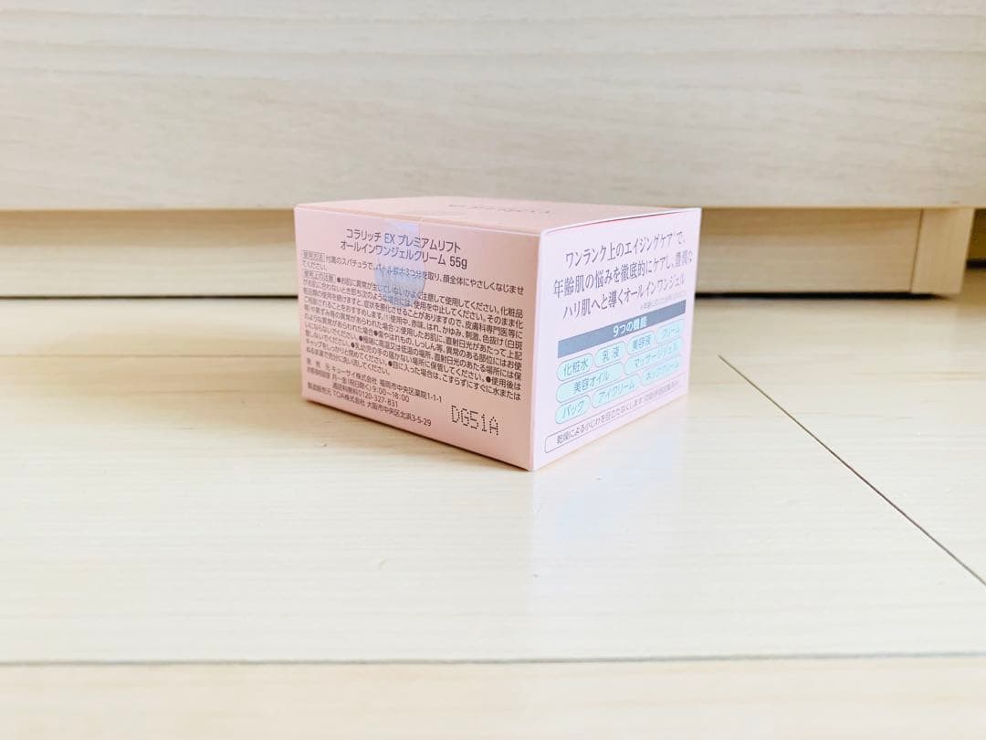 ６個セット！キューサイ コラリッチEX プレミアムリフトジェル 55g