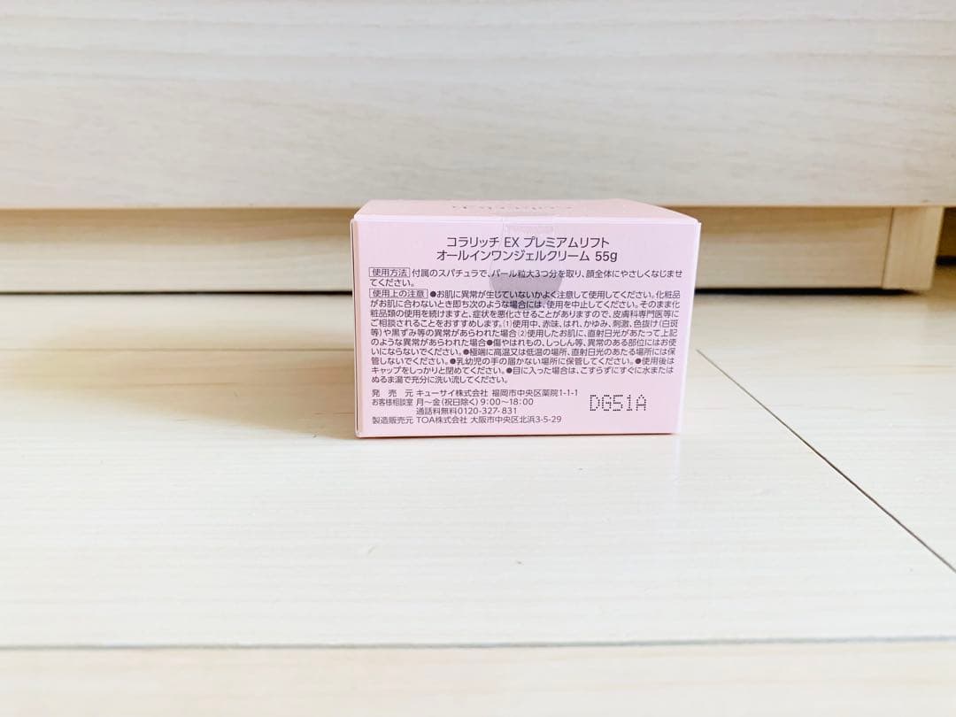 ６個セット！キューサイ コラリッチEX プレミアムリフトジェル 55g