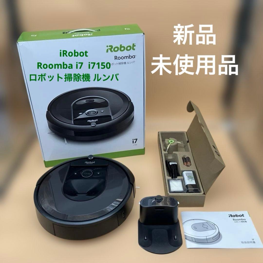 【新品未使用】【即購入可】iRobotルンバ Roomba i7 ロボット掃除機