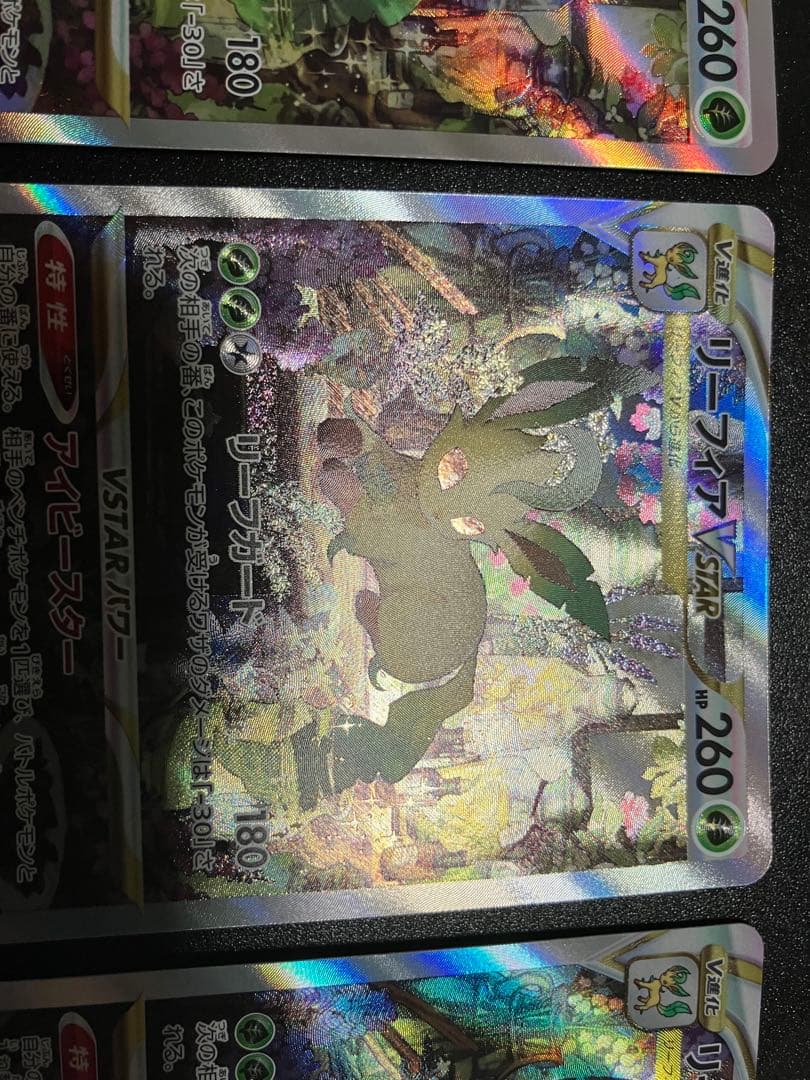 リーフィア VSTAR sar 3枚