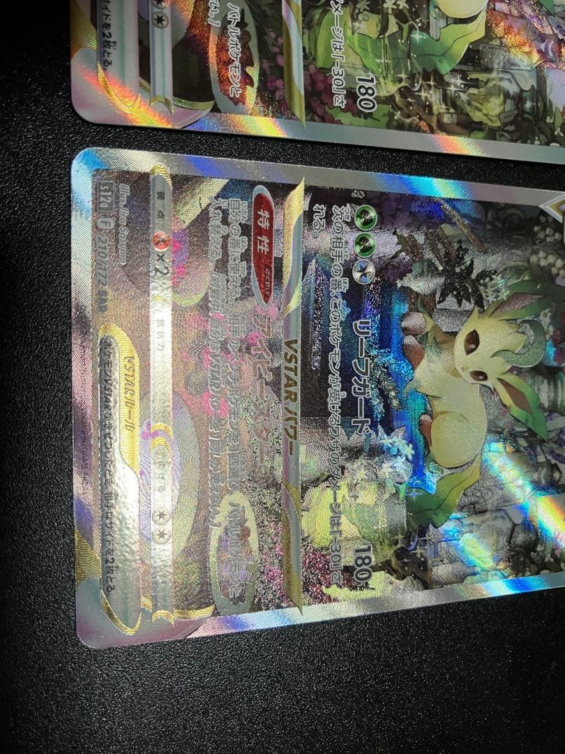 リーフィア VSTAR sar 3枚