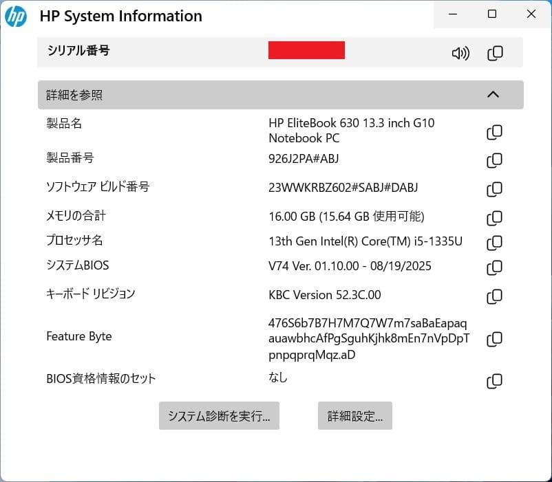 【良品】EliteBook 630 G10 第13世代i5/16G/512G