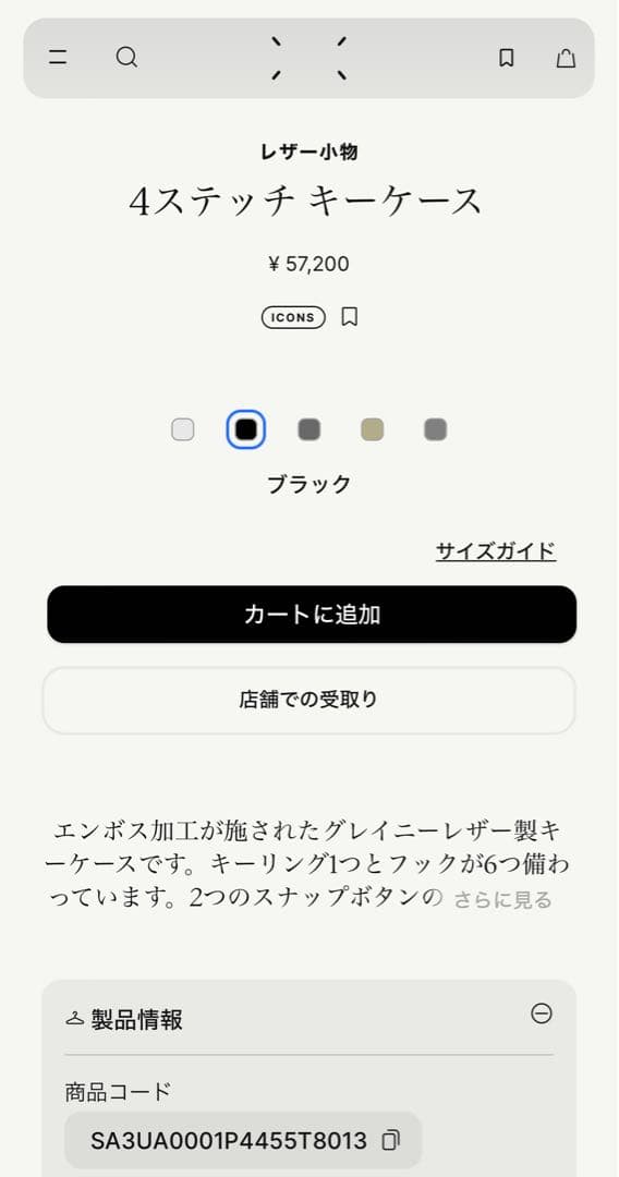 【未使用品】Maison Margiela ブラックキーケース