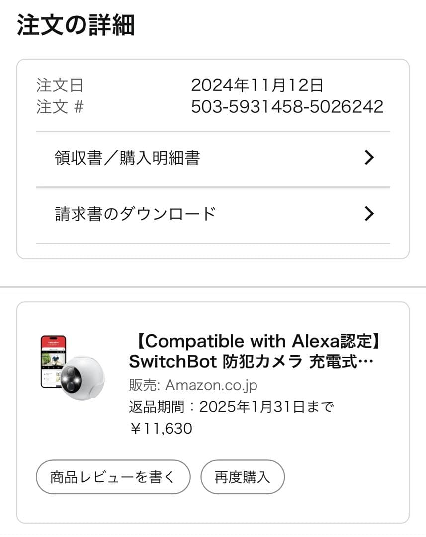 スイッチボット 屋外カメラ3MP(バッテリー式) ※2万円相当