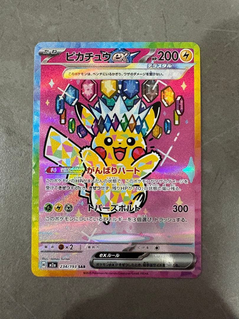 MEGAドリームex 234/193 SAR ピカチュウex