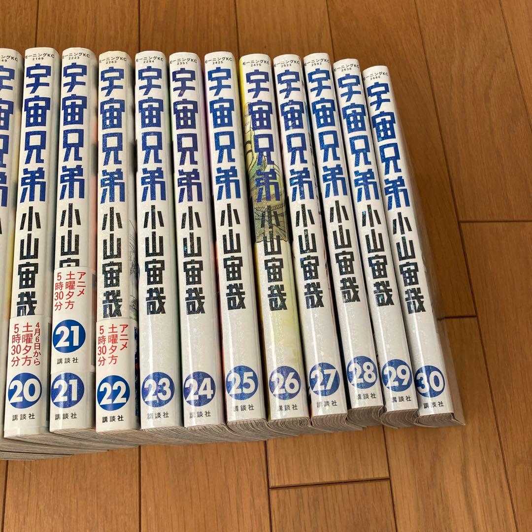 宇宙兄弟1-30巻