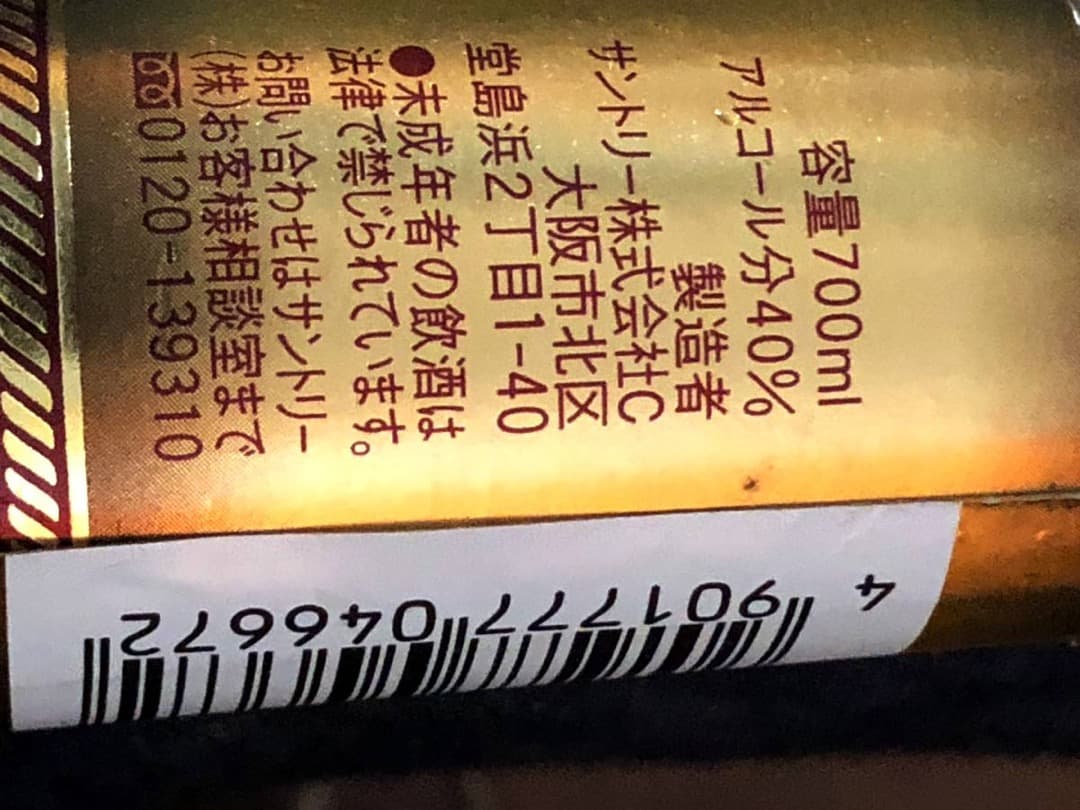 ヴィンテージ★グランドオールドパー★XO SUPER DL★ナポレオン★上喜元