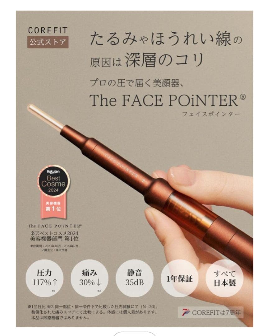 箱あり The FACE POINTER 美顔器 CORE FIT