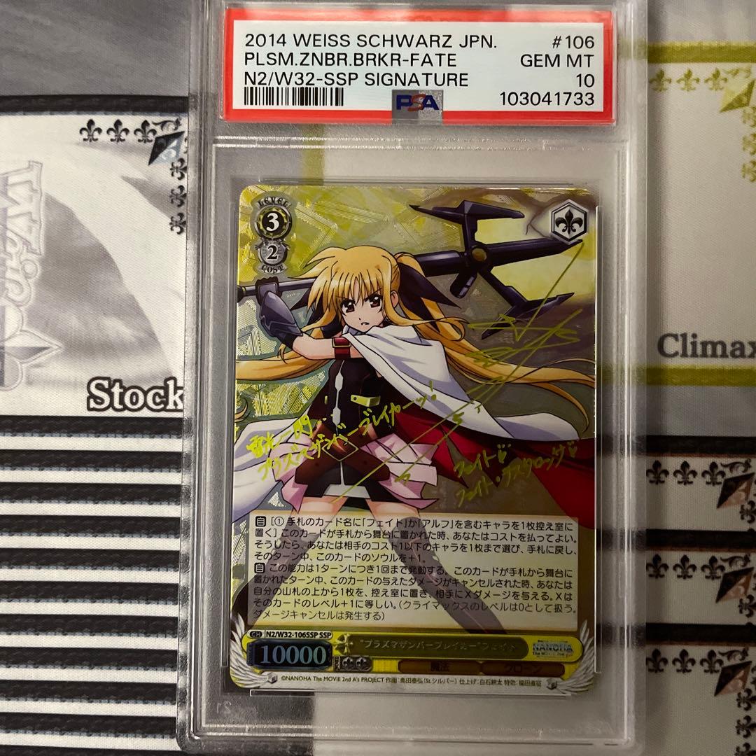 プラズマザンバーブレイカー　フェイト　SSP PSA10