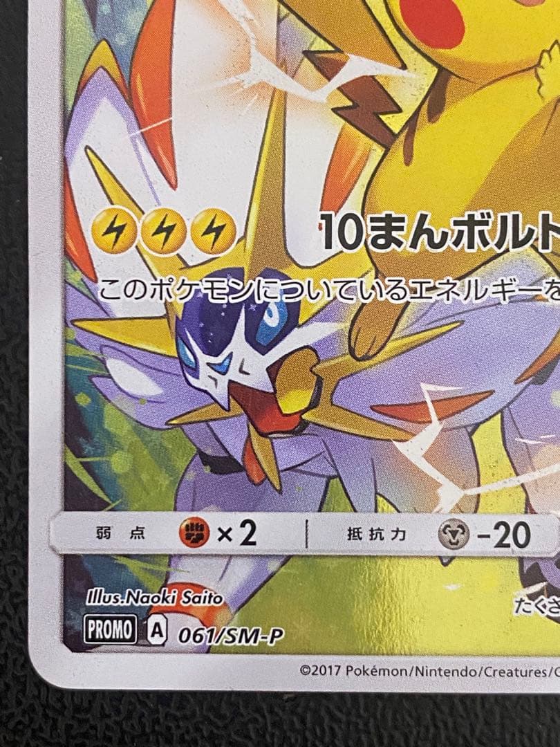 ピカチュウ ポケモンカードフェスタ2017 プロモ