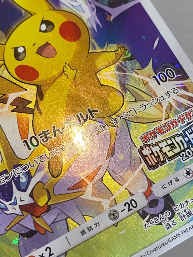 ピカチュウ ポケモンカードフェスタ2017 プロモ