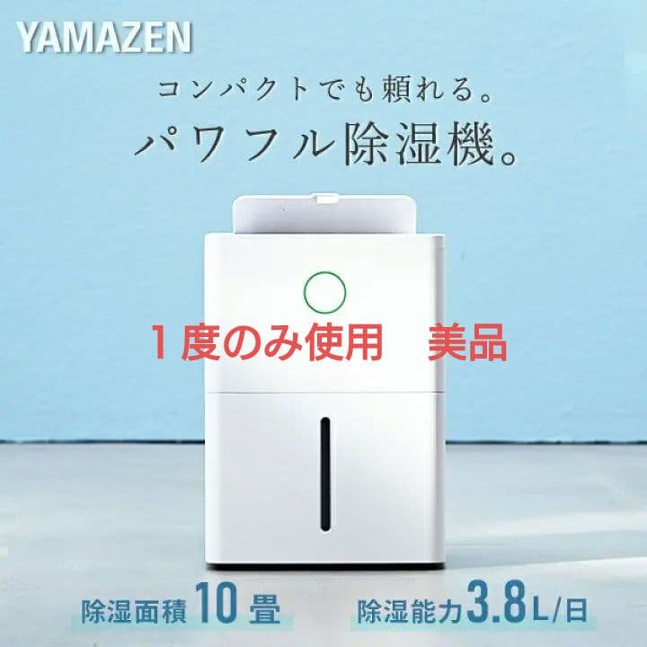 YAMAZEN 山善　コンプレッサー式除湿機　YDC-J03（W）除湿量3.8L