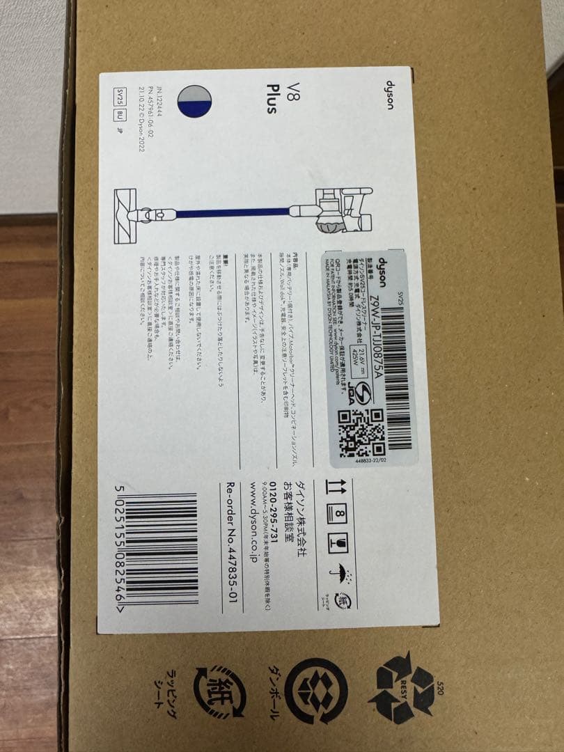 【未使用品】dyson v8plus sv25BU ダイソン