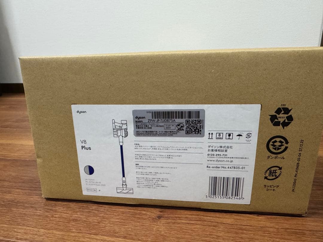 【未使用品】dyson v8plus sv25BU ダイソン