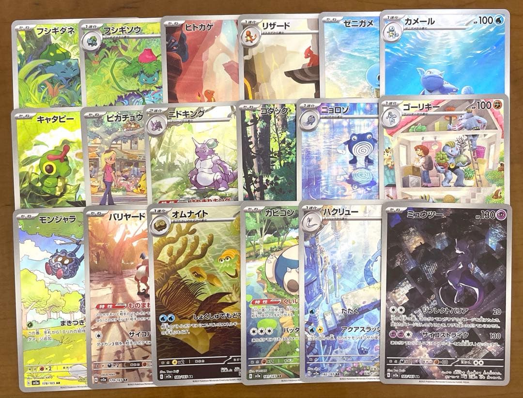 151 ar 全18種 コンプリートセット