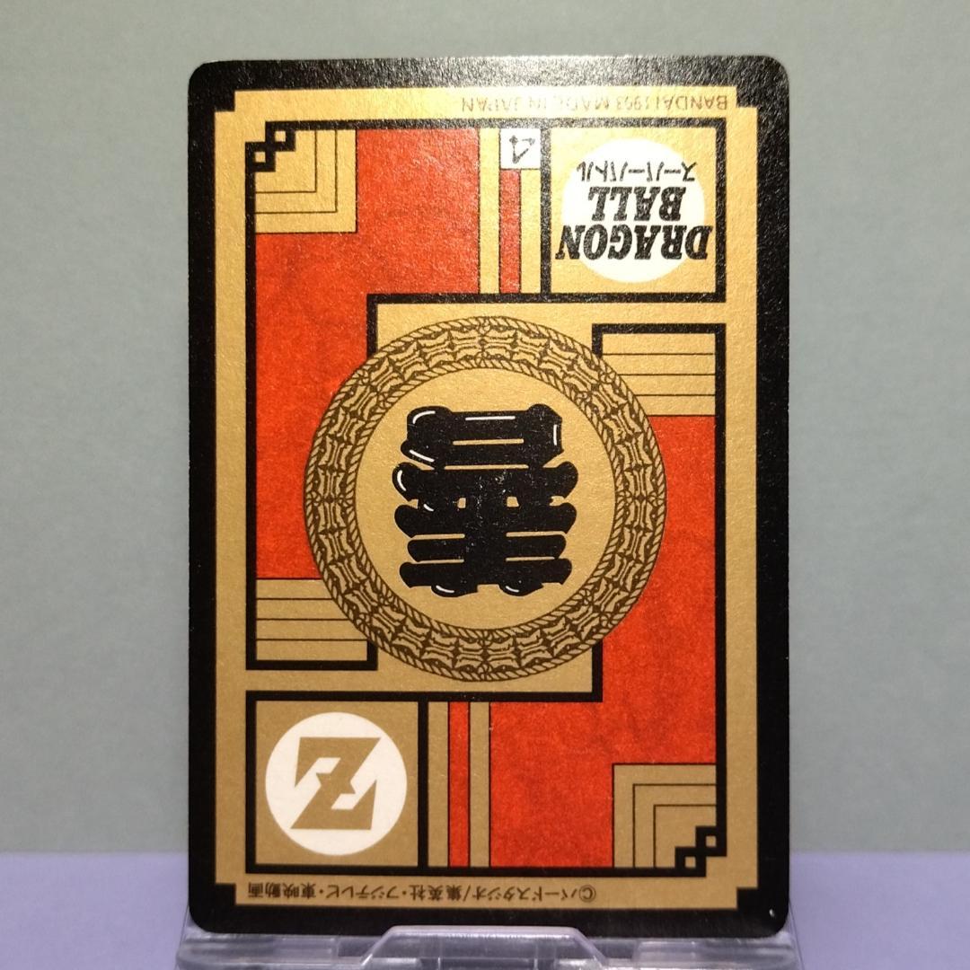 No.275 ドラゴンボール カードダス 初期 スーパーバトル 1993年 悟飯