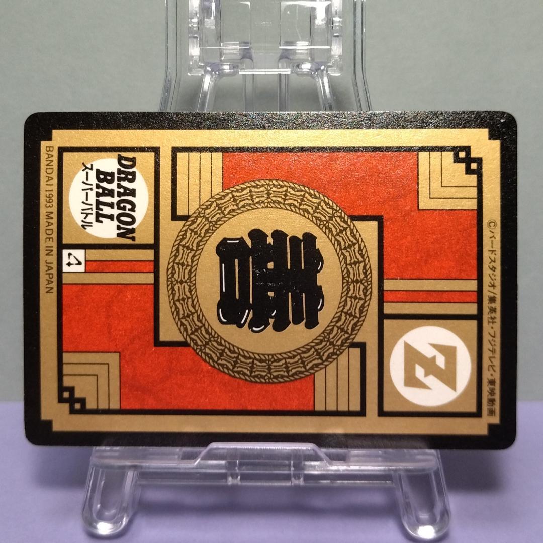 No.275 ドラゴンボール カードダス 初期 スーパーバトル 1993年 悟飯