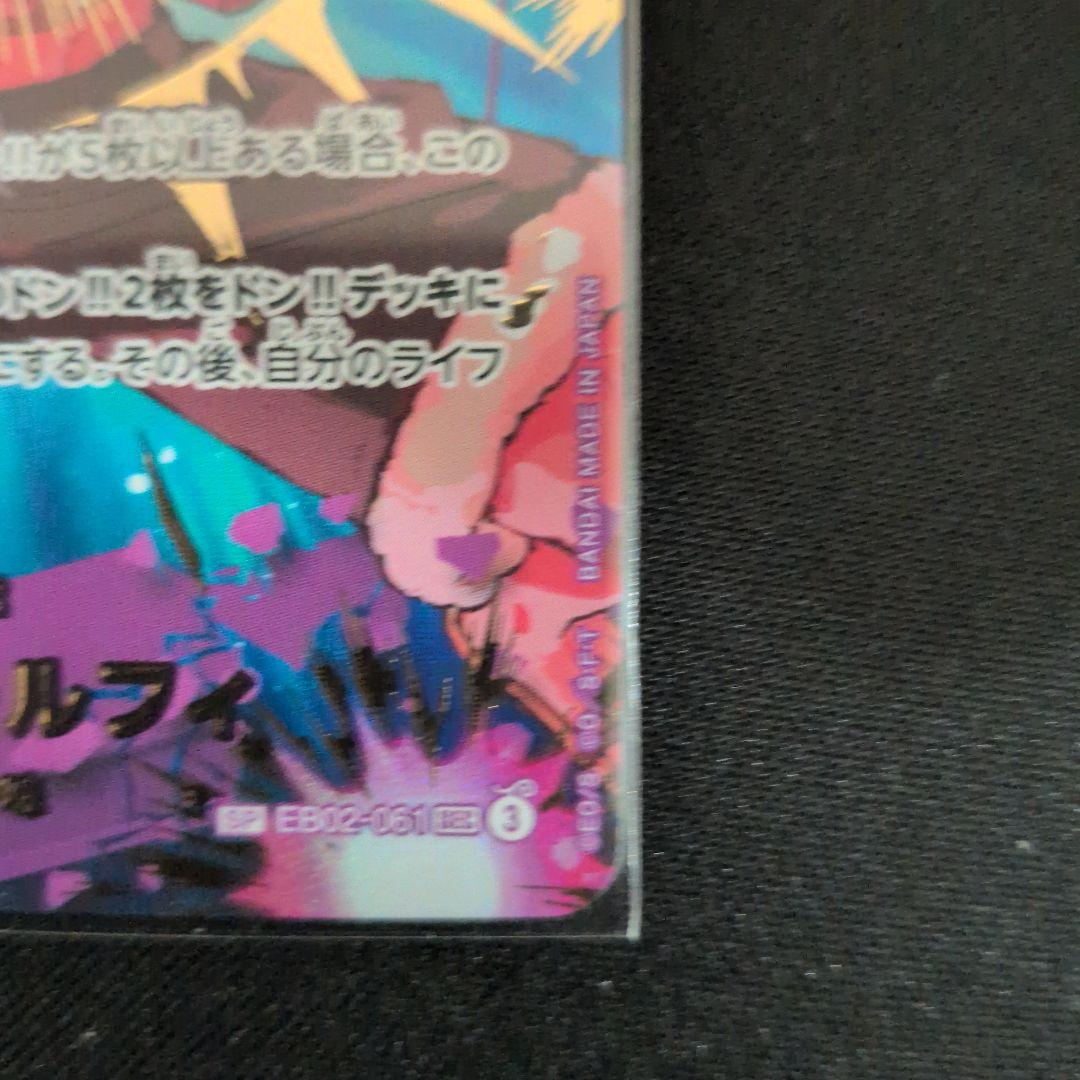 H*c様 ワンピースカード モンキー・D・ルフィ パラレル EB02-061