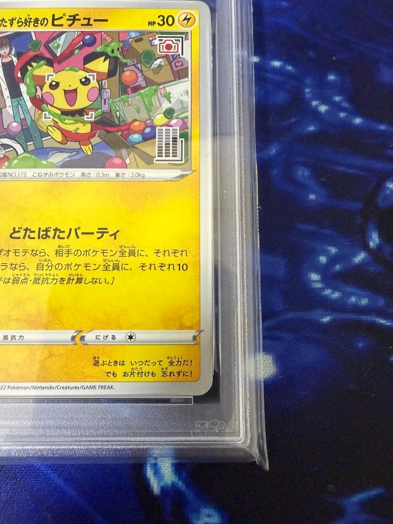 【PSA10】いたずら好きのピチュー 214/S-P④