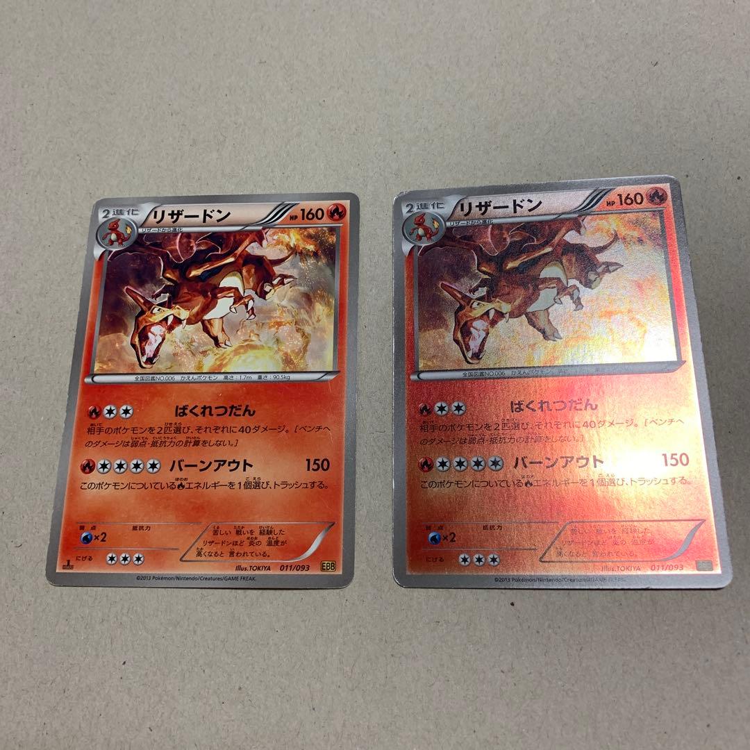 リザードン HP160 ポケモンカード 011/093 EBB ミラー