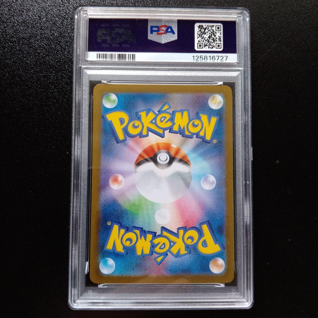 PSA10 サザンドラex SAR 171/086 SV11W