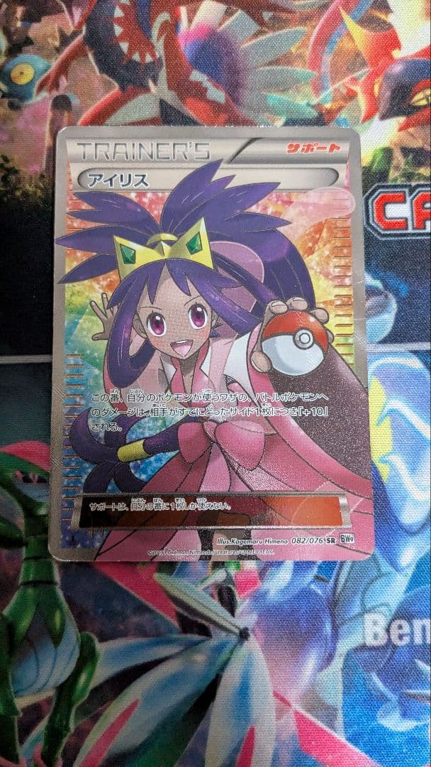 アイリス　SR　082/076 BW9