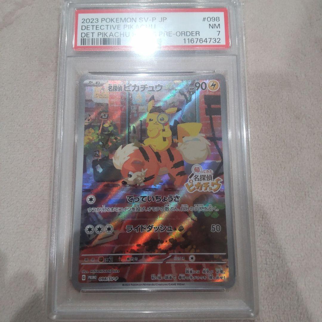 に*中様 名探偵ピカチュウ プロモ psa7